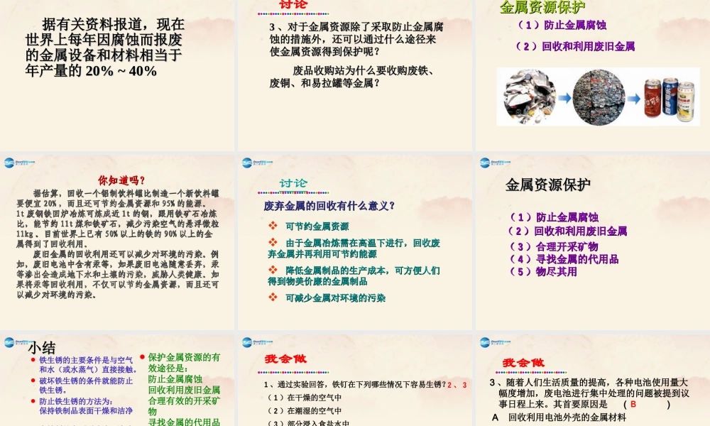 【倍速课时学练】九年级化学上册 第5章 第三节 金属的防护和回收课件 沪教版.ppt