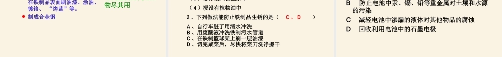 【倍速课时学练】九年级化学上册 第5章 第三节 金属的防护和回收课件 沪教版.ppt