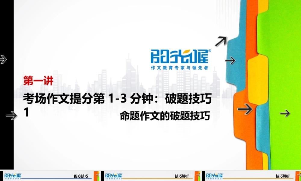 01【配方教案PPT】初中组破题技巧1.ppt