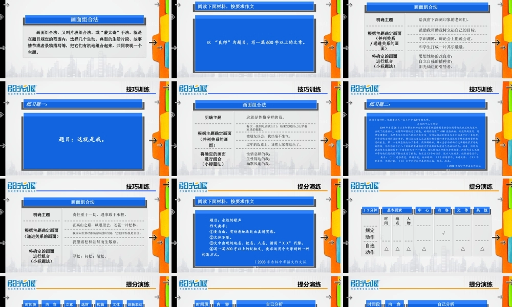 11【配方教案PPT】初中组构篇技巧1.ppt