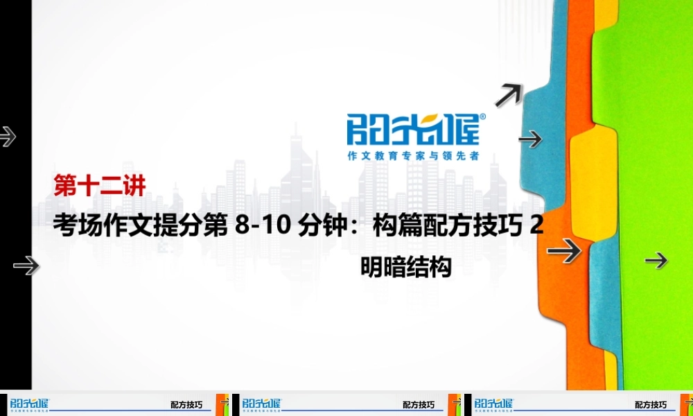 12【配方教案PPT】初中组构篇技巧2.ppt