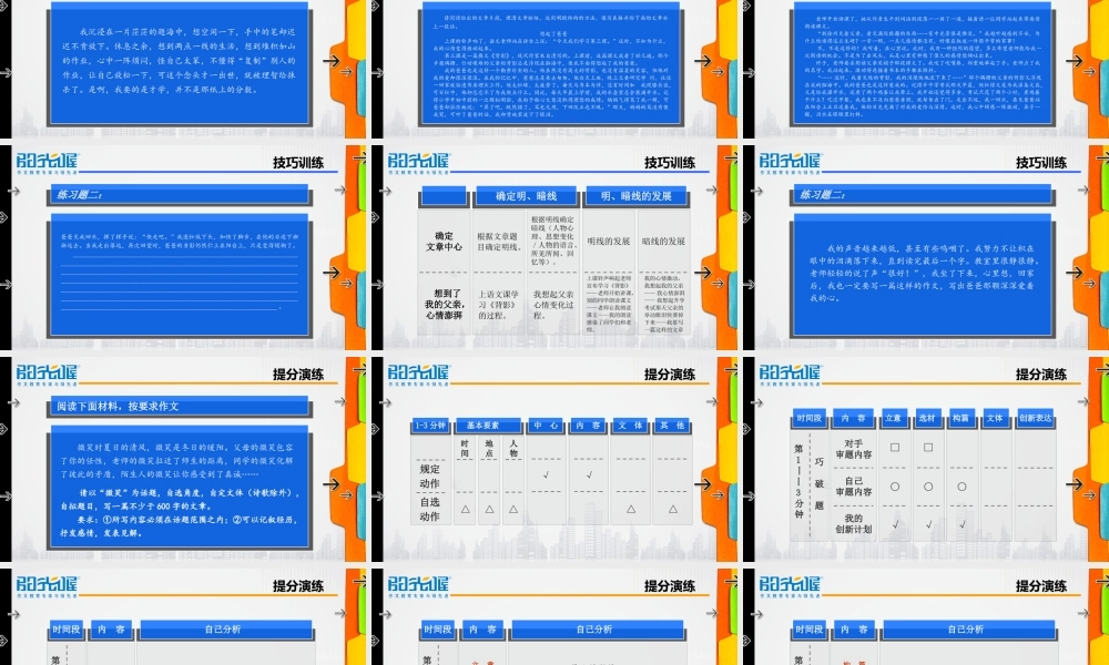 12【配方教案PPT】初中组构篇技巧2.ppt