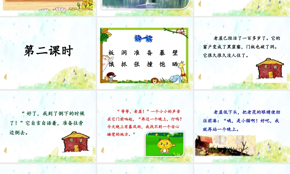 12 总也倒不了的老屋.ppt