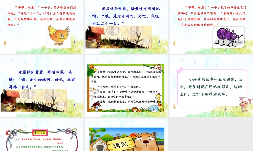 12 总也倒不了的老屋.ppt