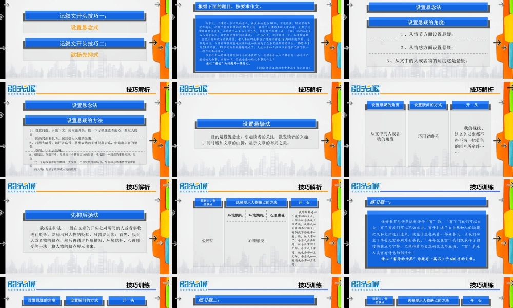 21【配方教案PPT】初中组开头技巧1.ppt