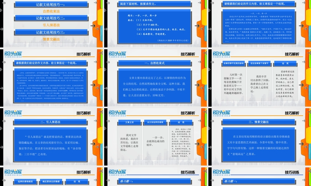 32【配方教案PPT】初中组结尾技巧1.ppt