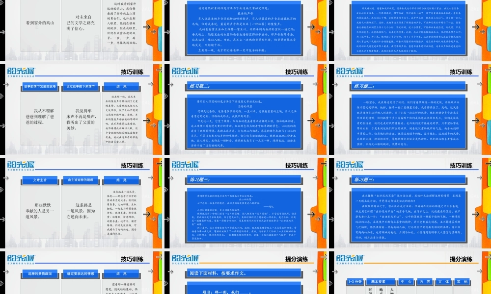 32【配方教案PPT】初中组结尾技巧1.ppt