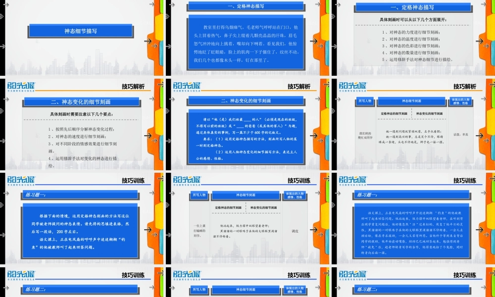 29【配方教案PPT】初中组表达技巧2.ppt