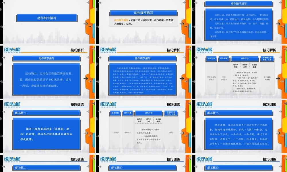 28【配方教案PPT】初中组表达技巧1.ppt