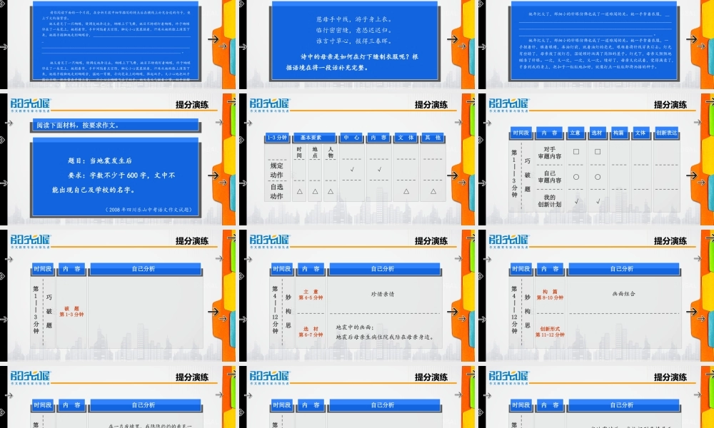 28【配方教案PPT】初中组表达技巧1.ppt