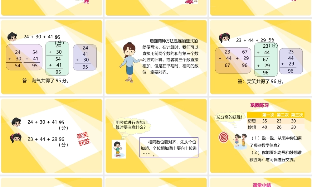 第1单元第1课时谁的得分高（课件ppt）北师大版（2014秋)-二年级数学上册.ppt