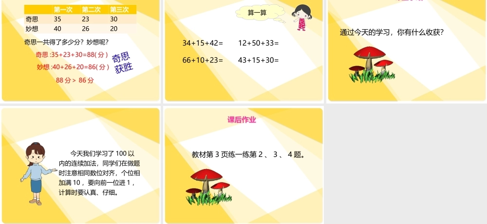 第1单元第1课时谁的得分高（课件ppt）北师大版（2014秋)-二年级数学上册.ppt