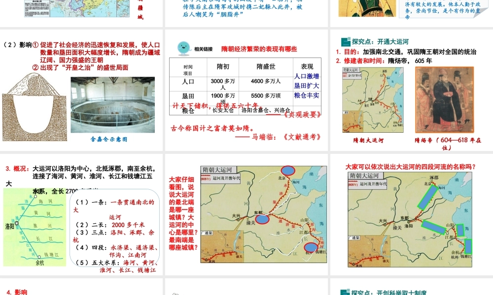 第1课隋朝的统一与灭亡.ppt