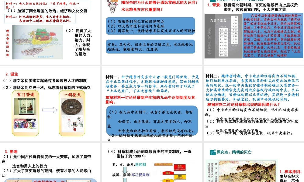 第1课隋朝的统一与灭亡.ppt