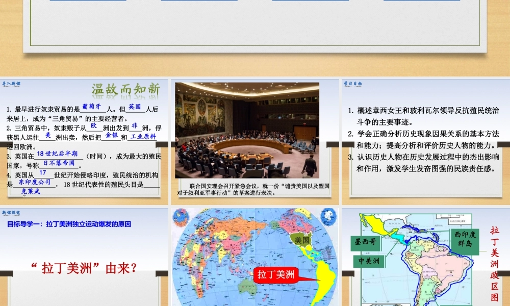 第1课 殖民地人民的反抗斗争.ppt