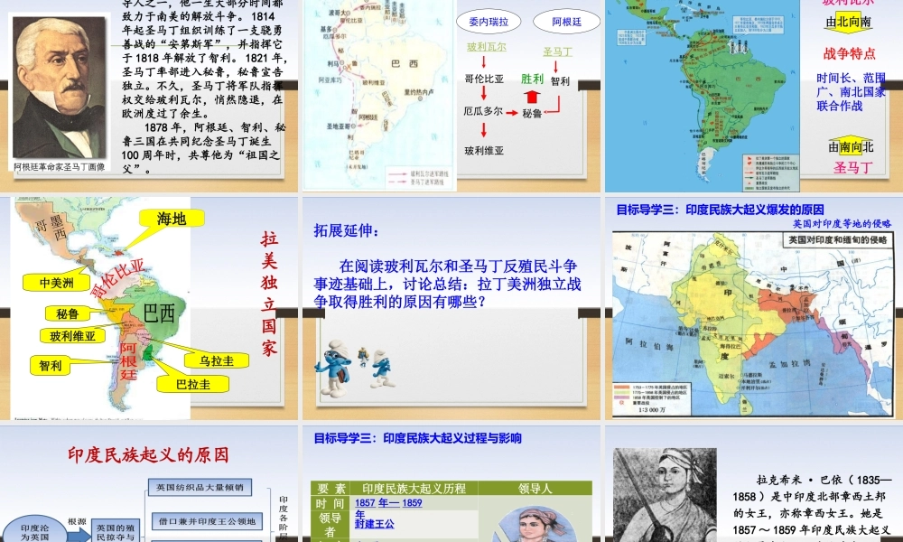 第1课 殖民地人民的反抗斗争.ppt