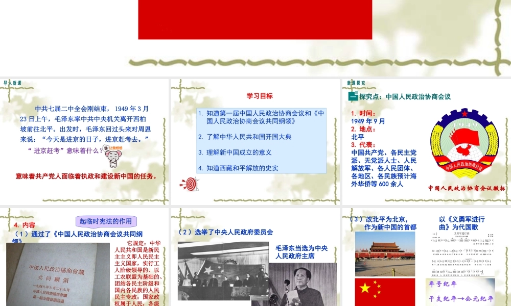 第1课 中华人民共和国成立.ppt