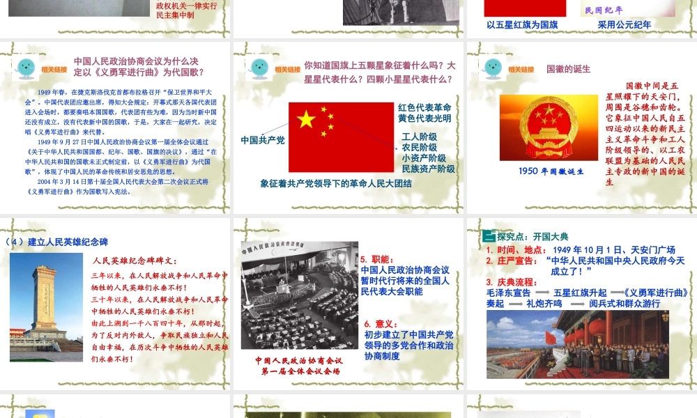 第1课 中华人民共和国成立.ppt