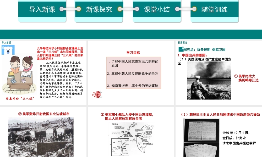 第2课 抗美援朝.ppt