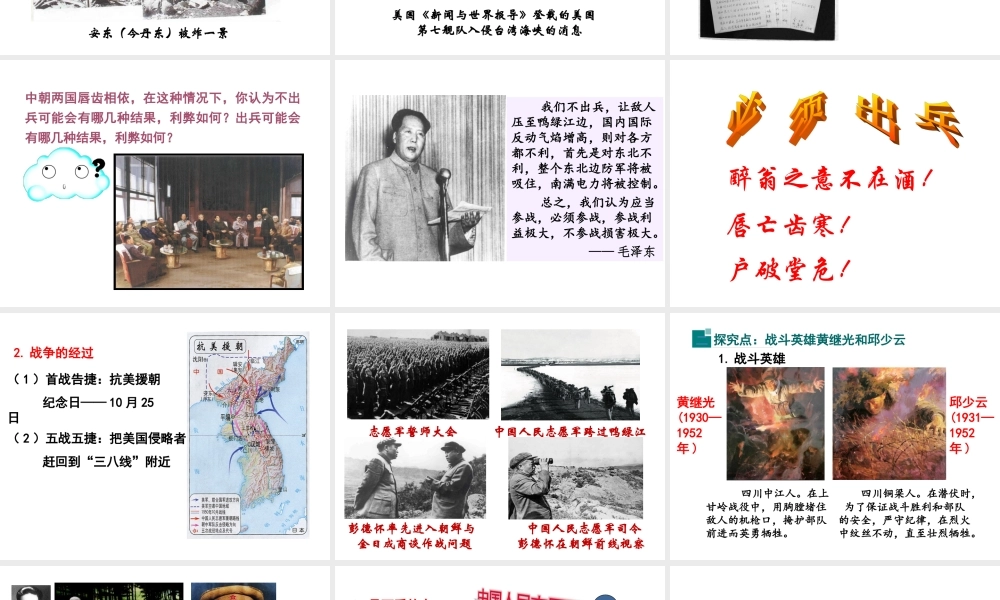 第2课 抗美援朝.ppt