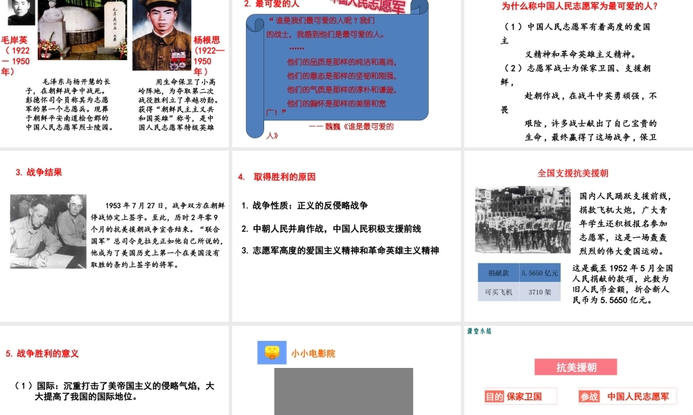 第2课 抗美援朝.ppt
