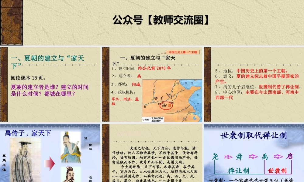 第4课早期国家的产生和发展.pptx