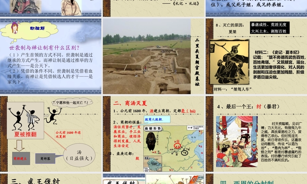 第4课早期国家的产生和发展.pptx