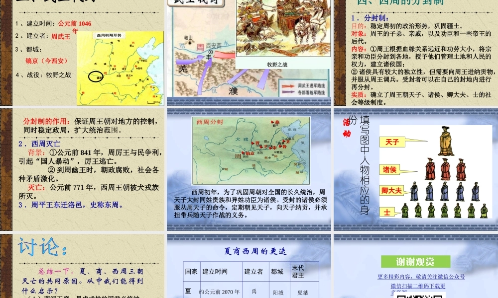 第4课早期国家的产生和发展.pptx