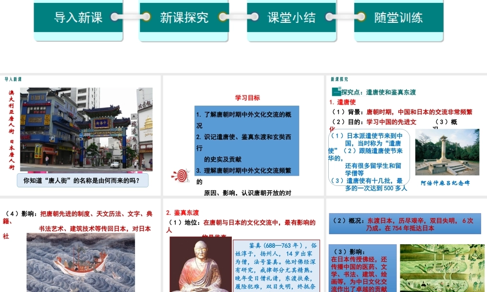 第4课唐朝的中外文化交流.ppt
