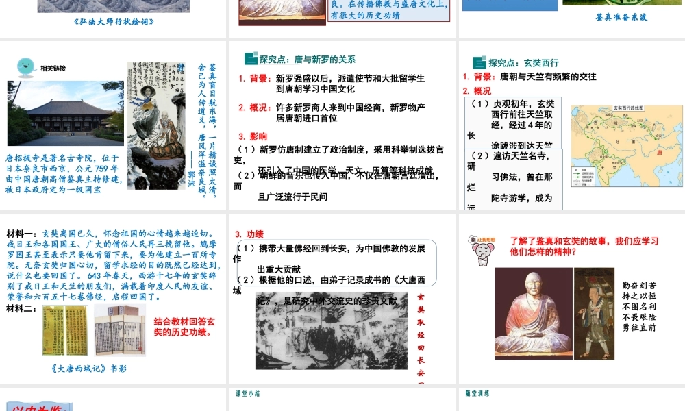 第4课唐朝的中外文化交流.ppt