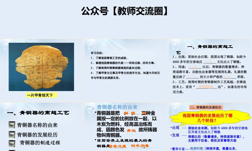第5课青铜器与甲骨文.pptx