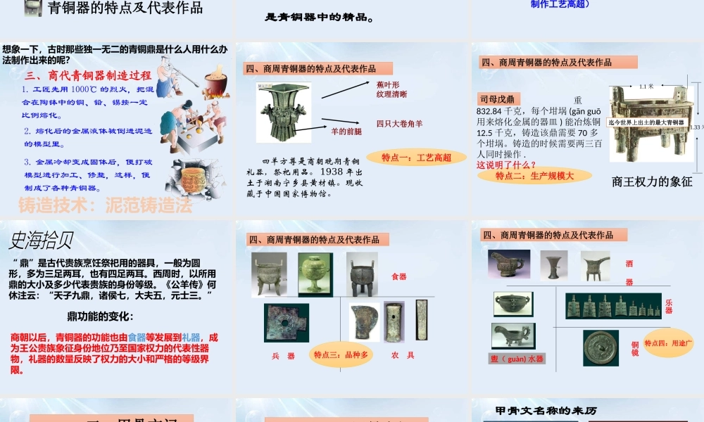 第5课青铜器与甲骨文.pptx
