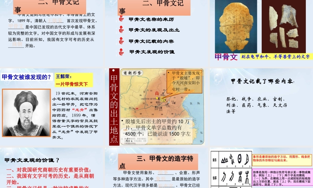 第5课青铜器与甲骨文.pptx