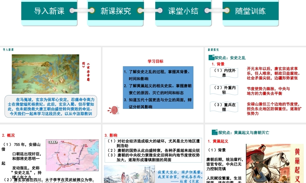 第5课安史之乱与唐朝衰亡.ppt