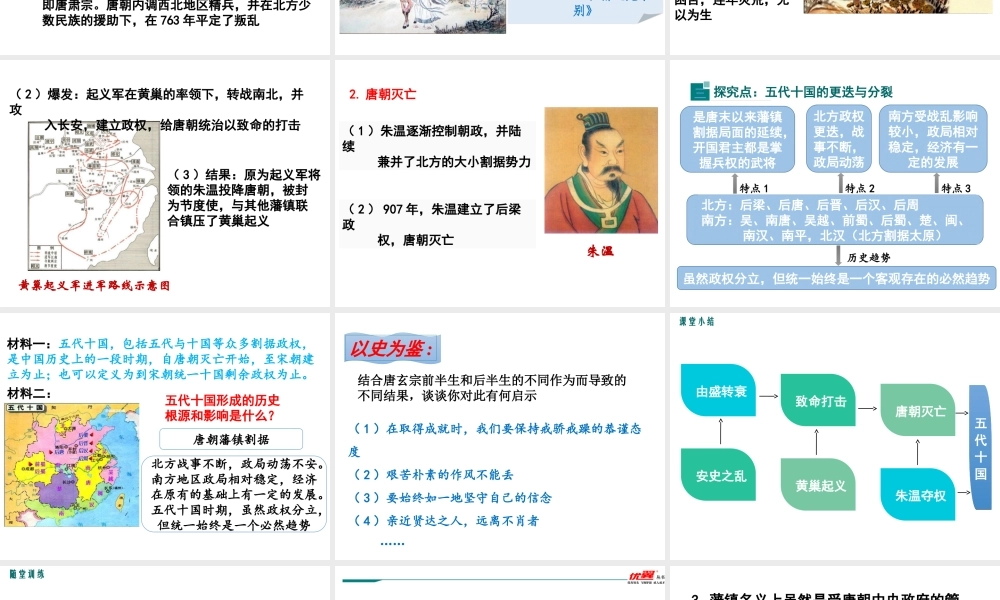 第5课安史之乱与唐朝衰亡.ppt