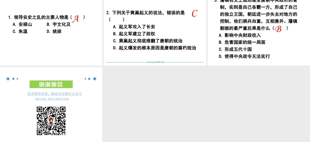 第5课安史之乱与唐朝衰亡.ppt