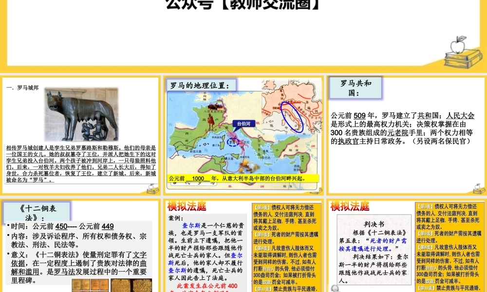 第5课《罗马城邦和罗马帝国》.pptx