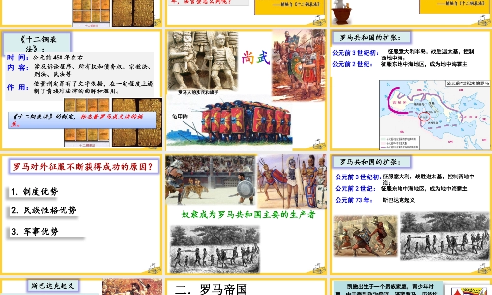 第5课《罗马城邦和罗马帝国》.pptx