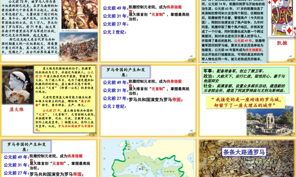 第5课《罗马城邦和罗马帝国》.pptx