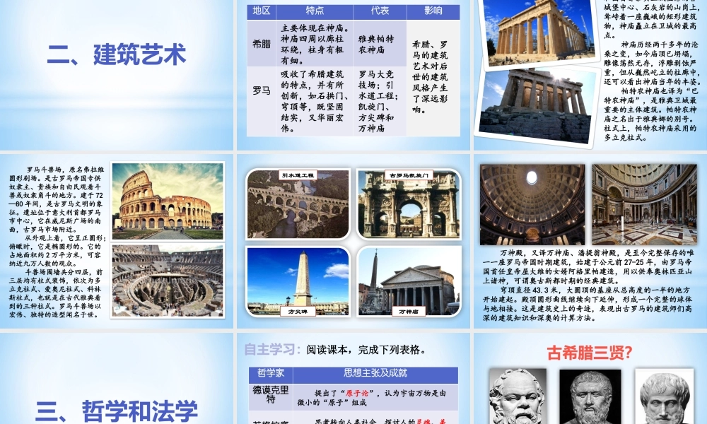 第6课《希腊罗马古典文化》.pptx