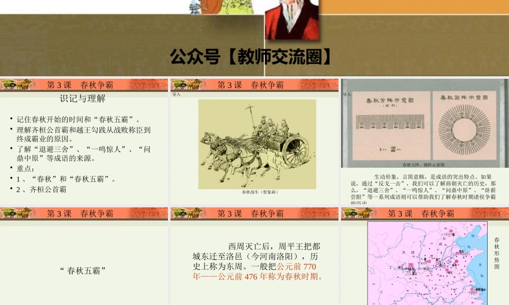 第6课动荡的春秋时期.pptx