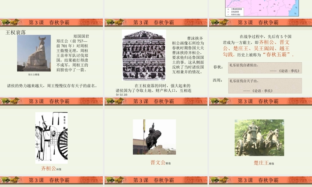 第6课动荡的春秋时期.pptx