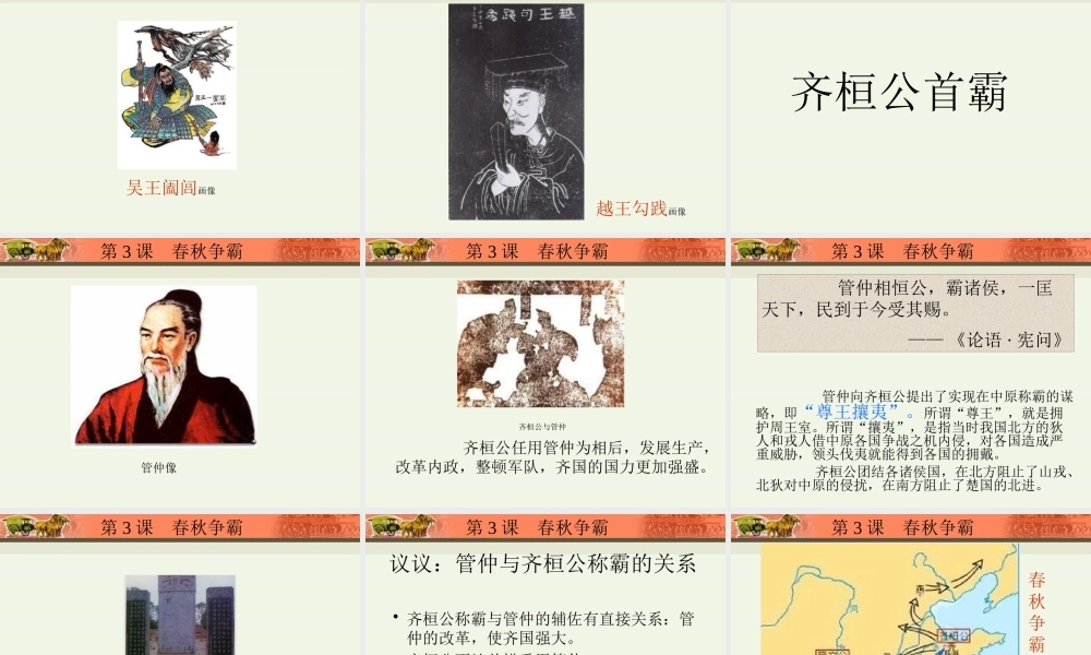 第6课动荡的春秋时期.pptx