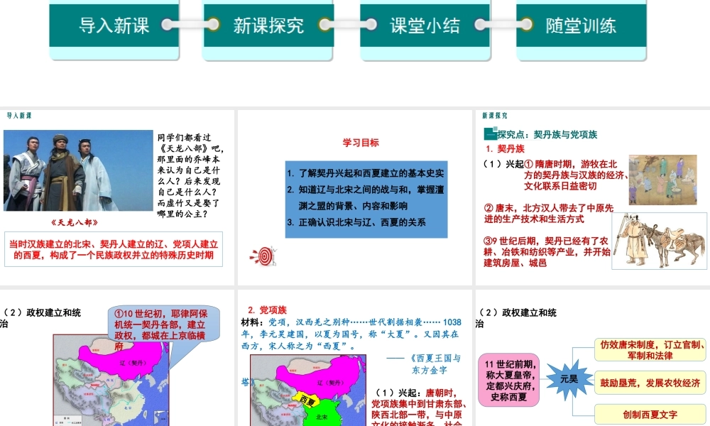 第7课辽、西夏与北宋的并立.ppt