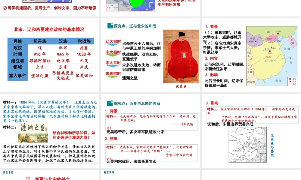 第7课辽、西夏与北宋的并立.ppt