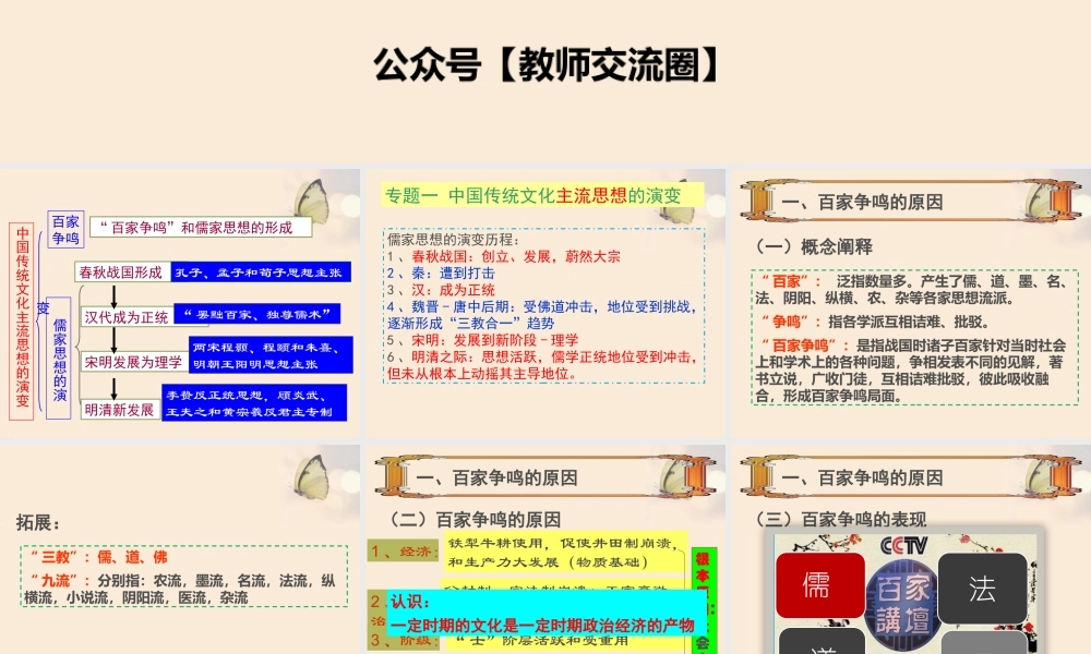 第8课百家争鸣.pptx