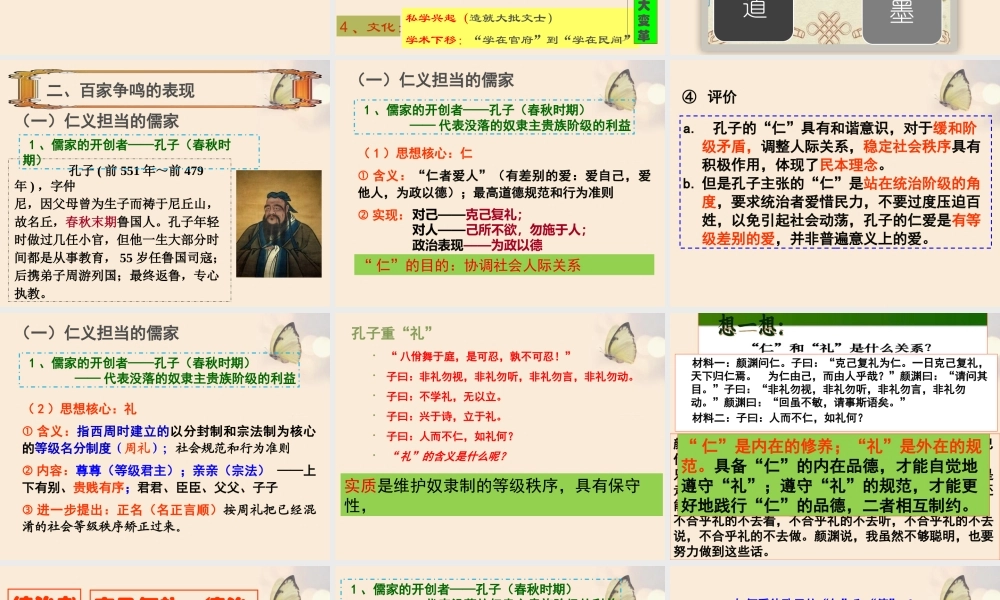 第8课百家争鸣.pptx