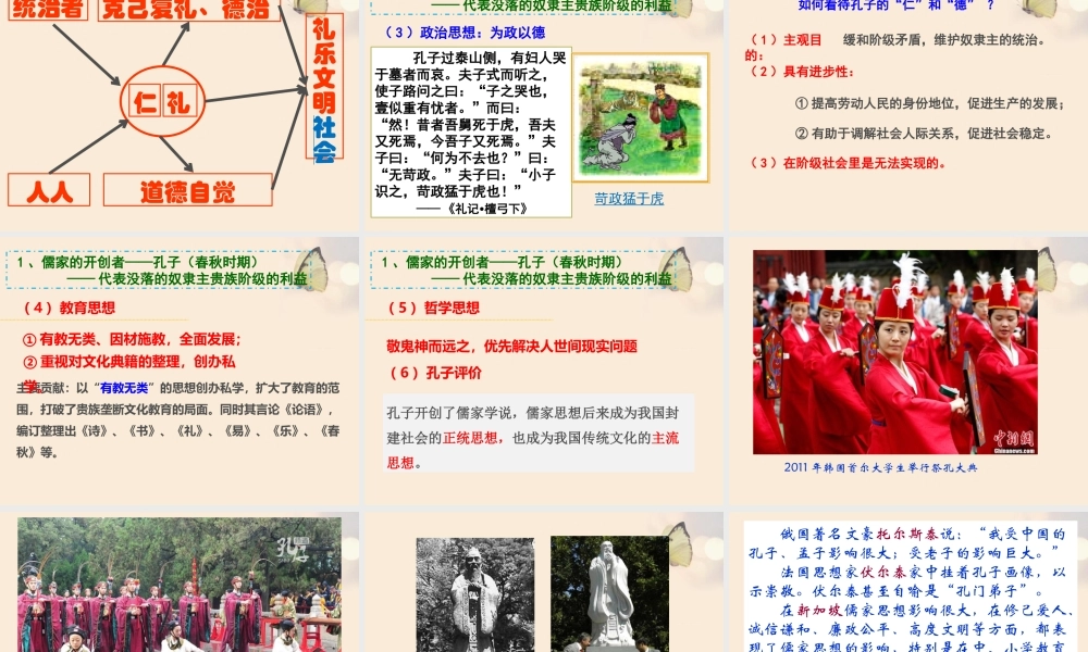 第8课百家争鸣.pptx