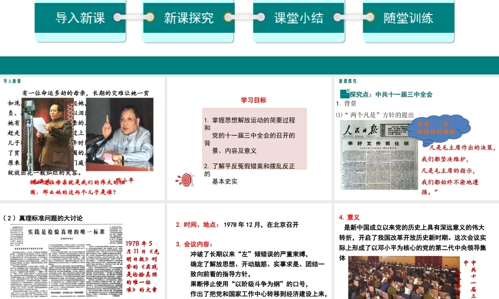 第7课 伟大的历史转折.ppt
