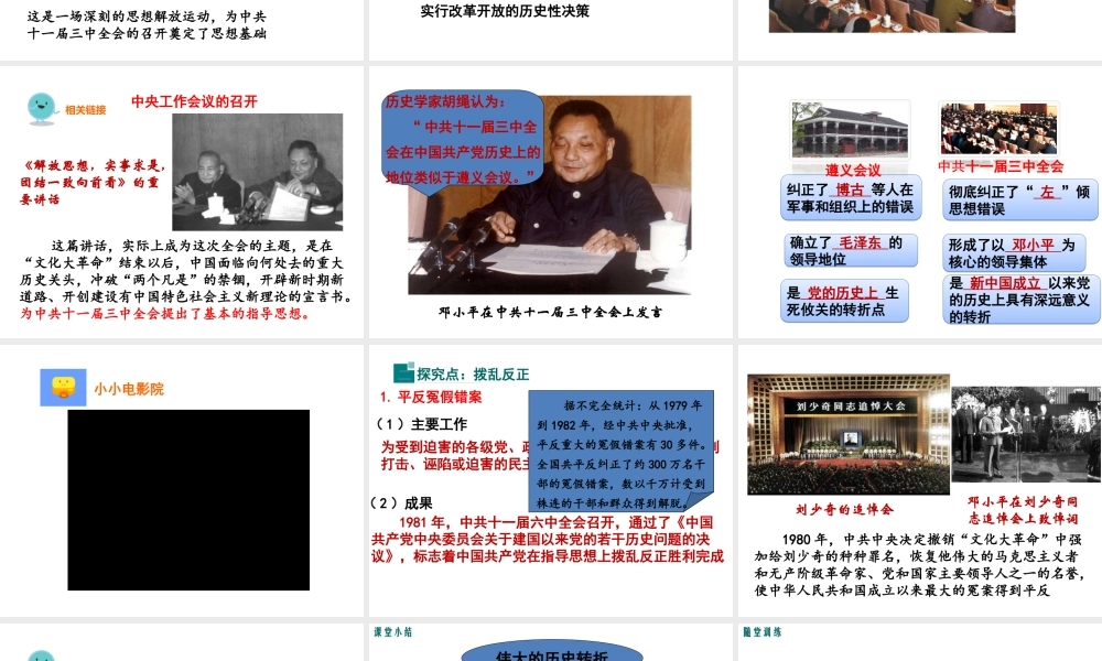 第7课 伟大的历史转折.ppt